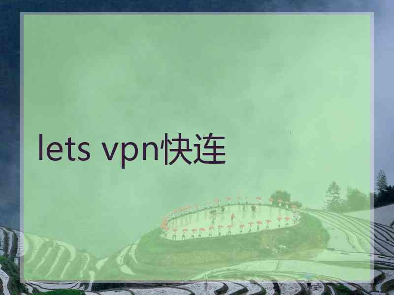 lets vpn快连